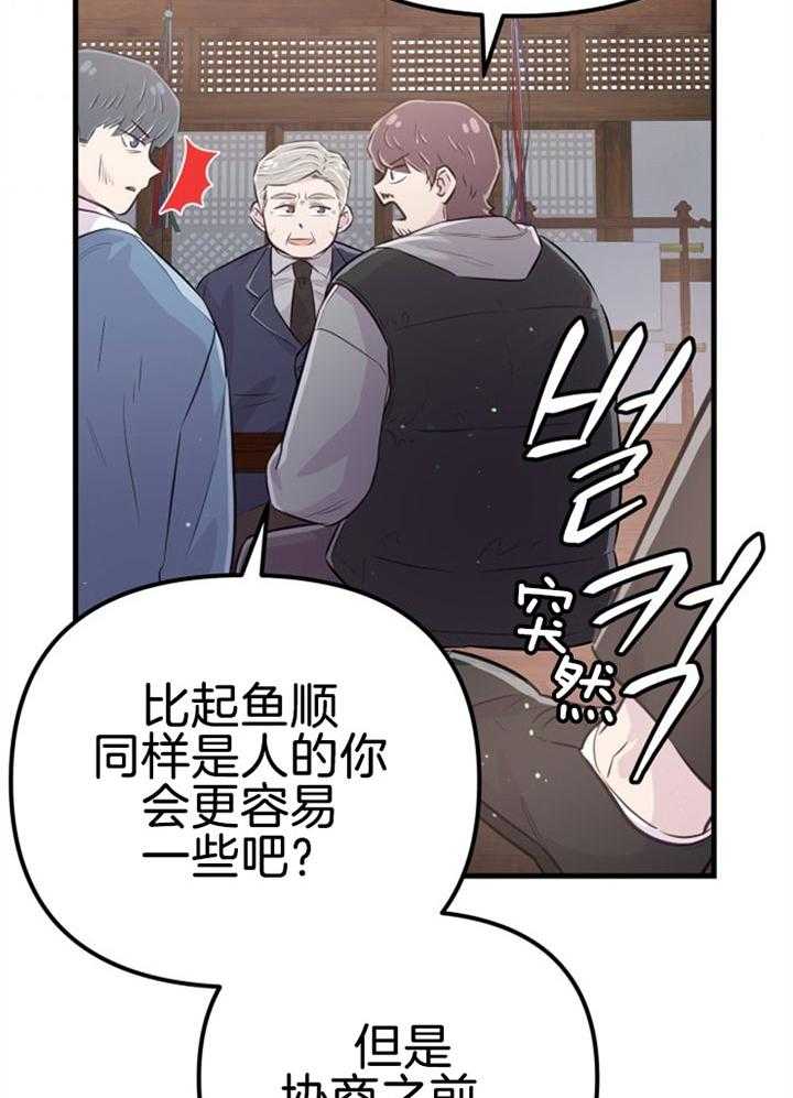 《咸鱼精不翻身》第32话 感觉不妙 第37页