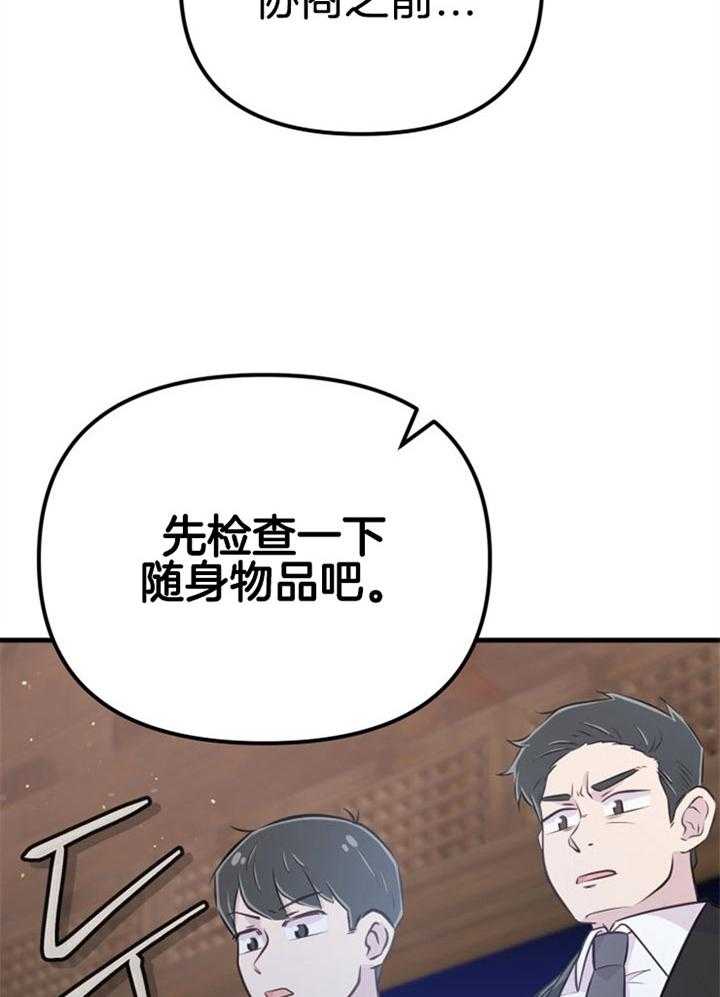 《咸鱼精不翻身》第32话 感觉不妙 第38页