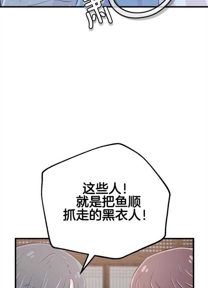 《咸鱼精不翻身》第32话 感觉不妙 第40页