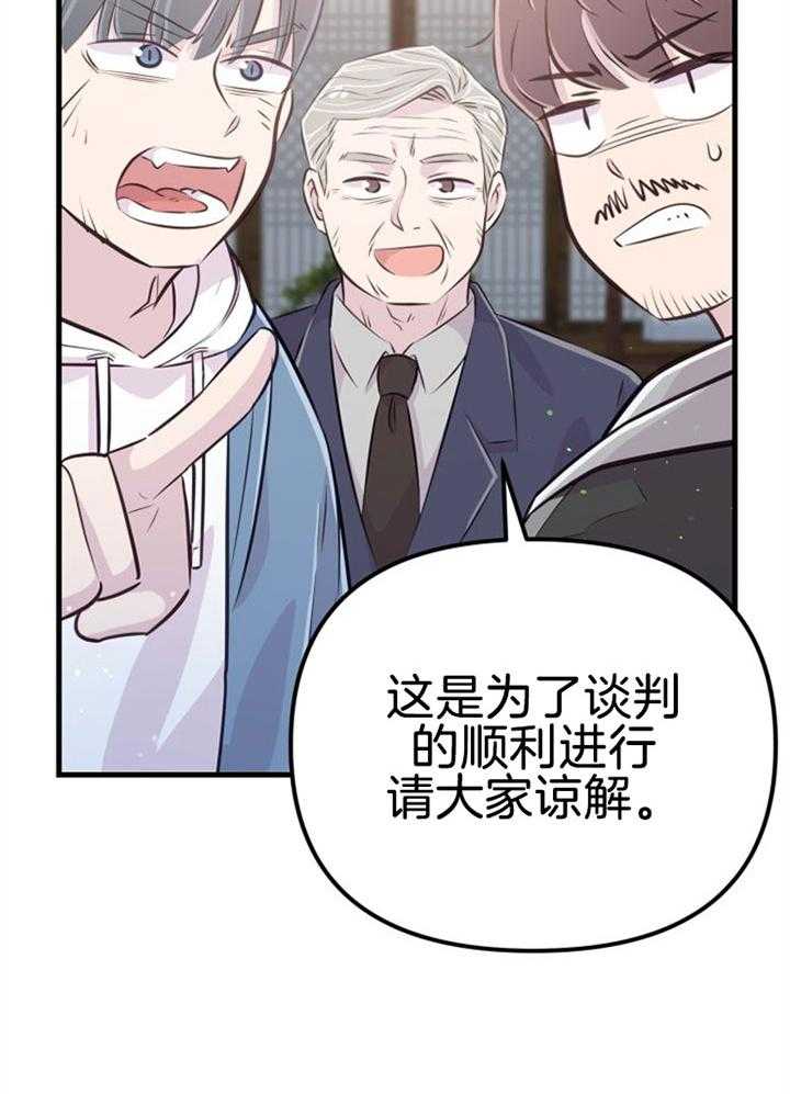 《咸鱼精不翻身》第32话 感觉不妙 第41页
