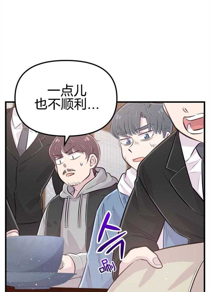 《咸鱼精不翻身》第32话 感觉不妙 第42页
