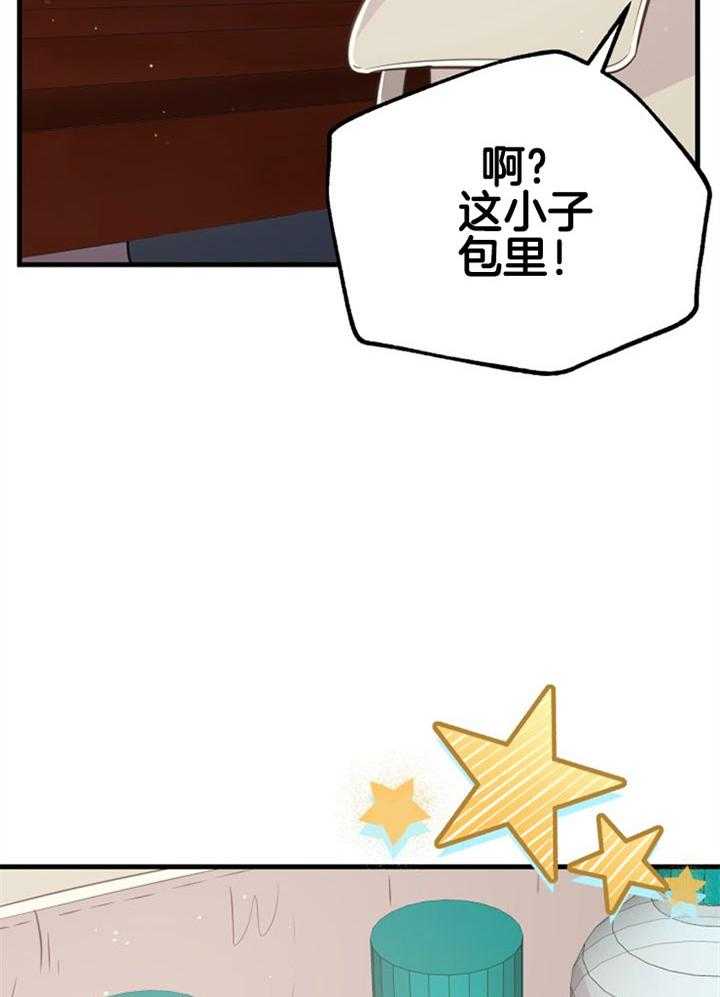 《咸鱼精不翻身》第32话 感觉不妙 第43页