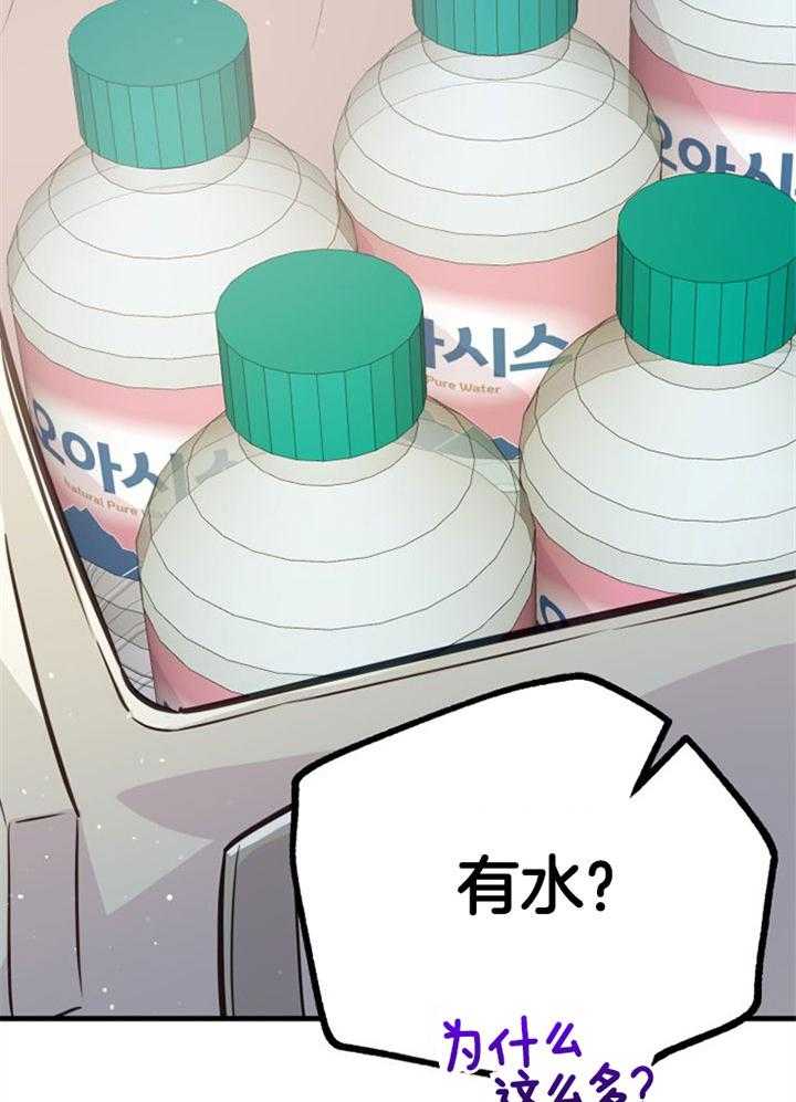 《咸鱼精不翻身》第32话 感觉不妙 第44页