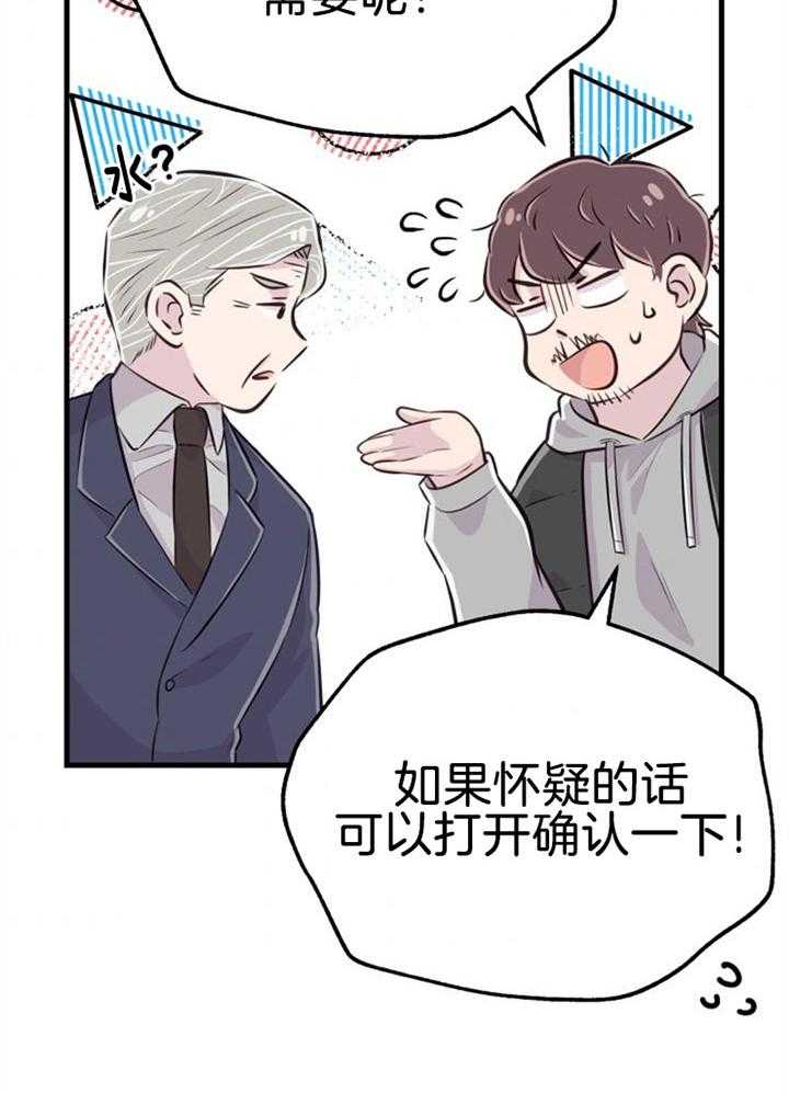 《咸鱼精不翻身》第32话 感觉不妙 第46页