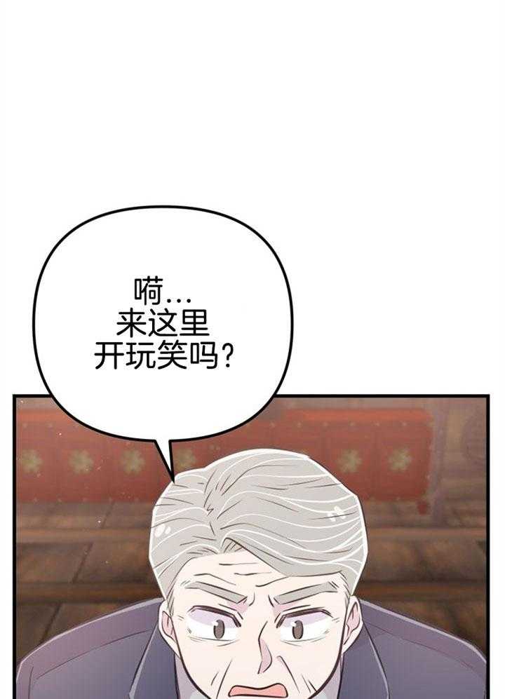 《咸鱼精不翻身》第32话 感觉不妙 第47页