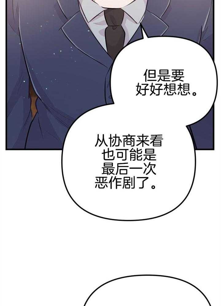 《咸鱼精不翻身》第32话 感觉不妙 第48页