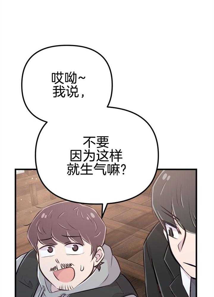 《咸鱼精不翻身》第32话 感觉不妙 第53页