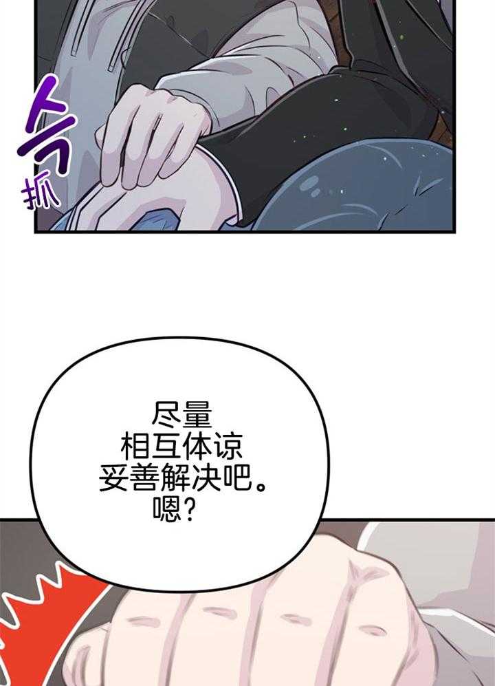 《咸鱼精不翻身》第32话 感觉不妙 第54页