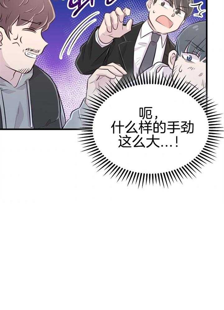 《咸鱼精不翻身》第32话 感觉不妙 第56页
