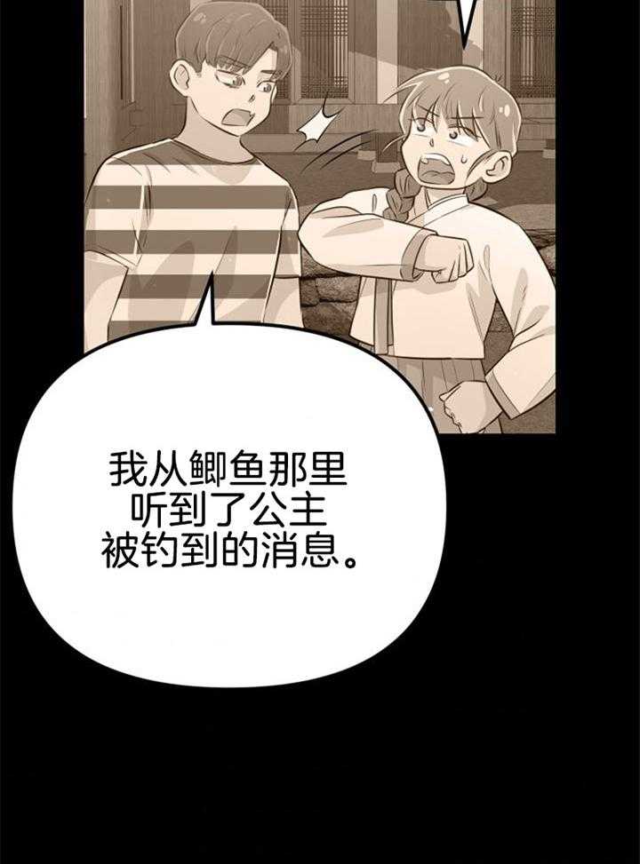 《咸鱼精不翻身》第32话 感觉不妙 第5页