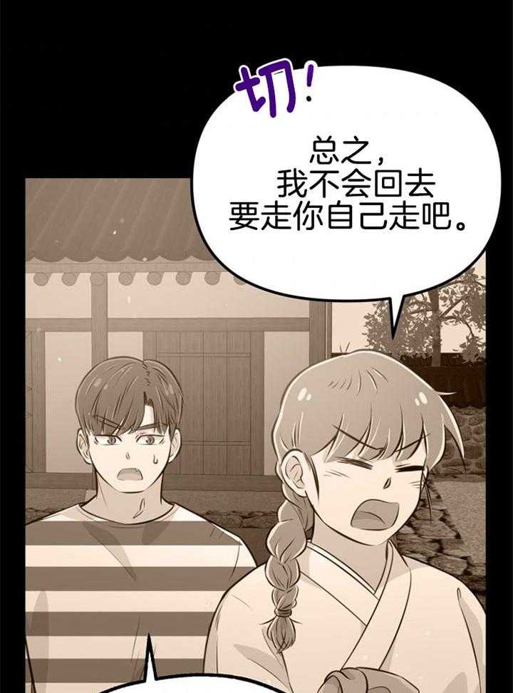 《咸鱼精不翻身》第32话 感觉不妙 第6页