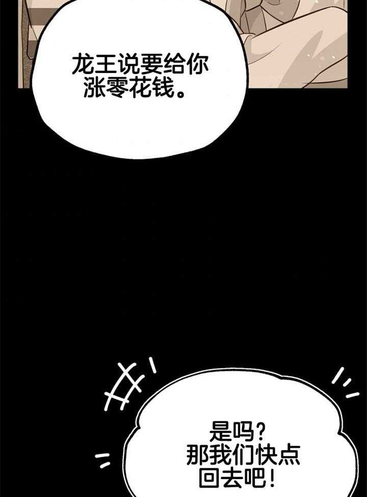 《咸鱼精不翻身》第32话 感觉不妙 第7页