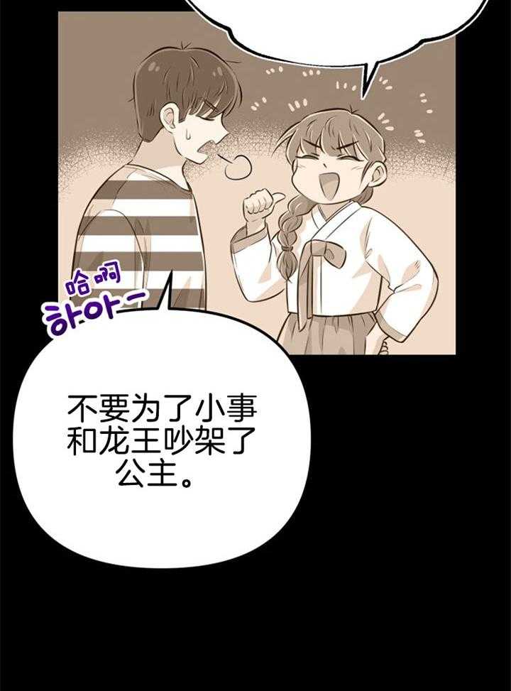 《咸鱼精不翻身》第32话 感觉不妙 第8页