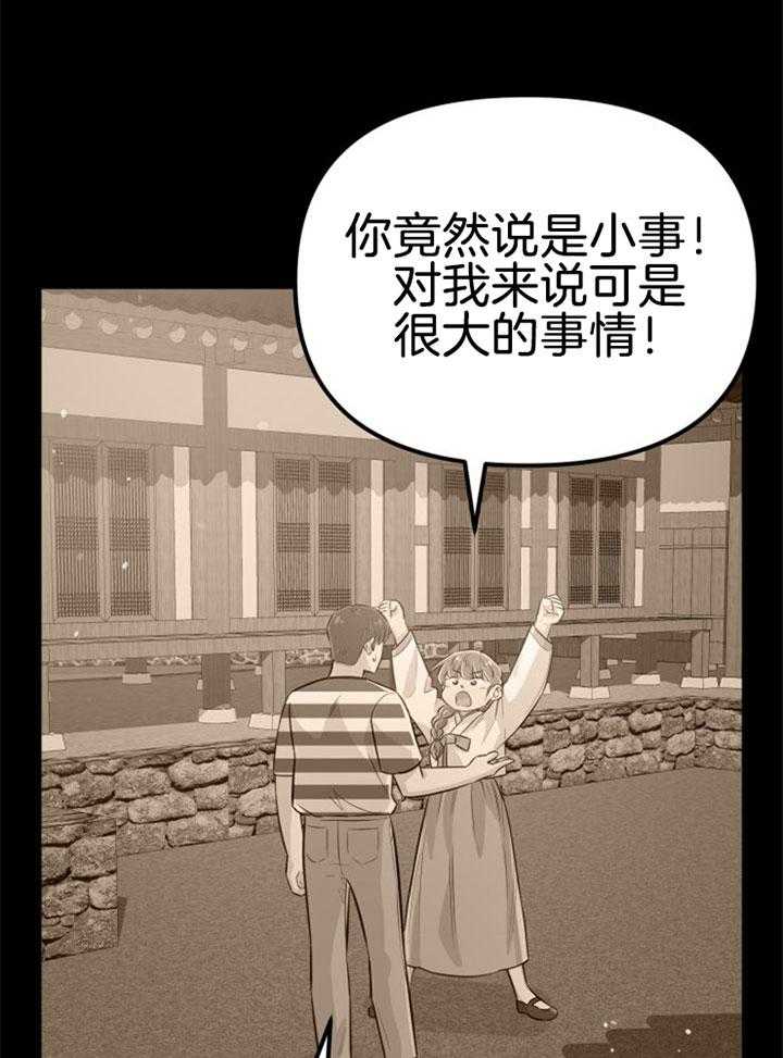 《咸鱼精不翻身》第32话 感觉不妙 第9页