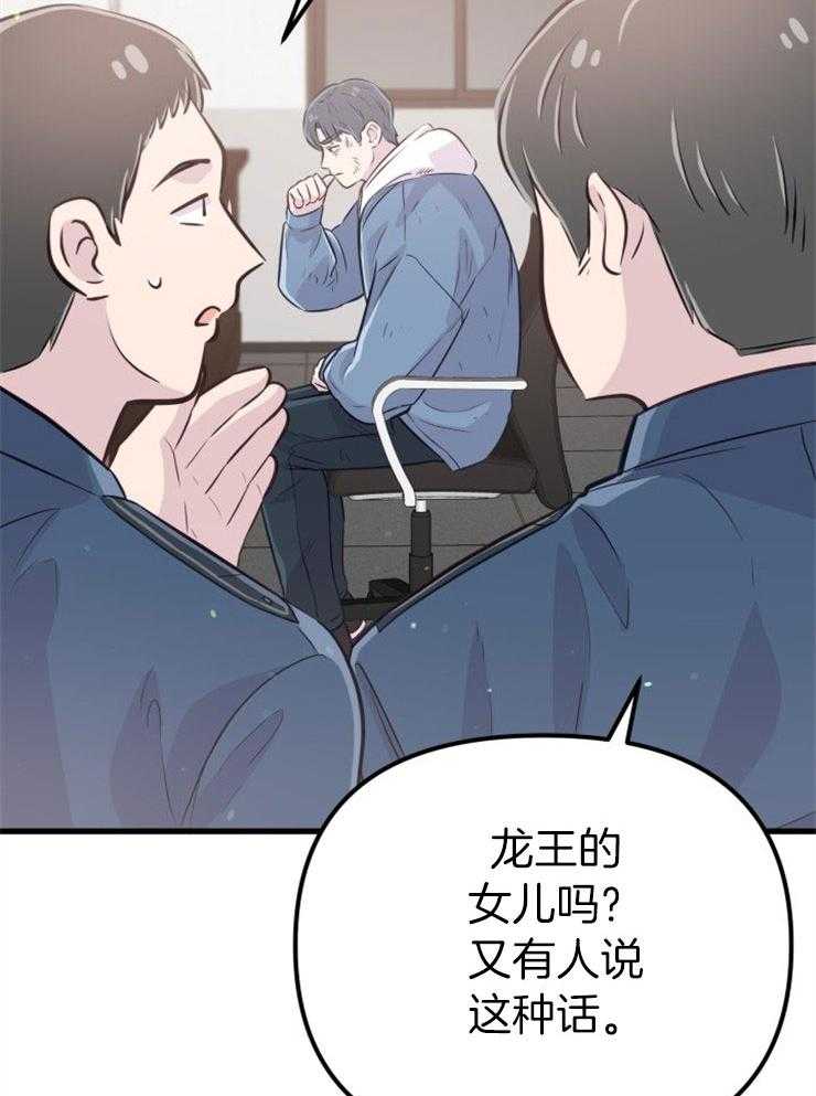《咸鱼精不翻身》第29话 去拯救她 第17页