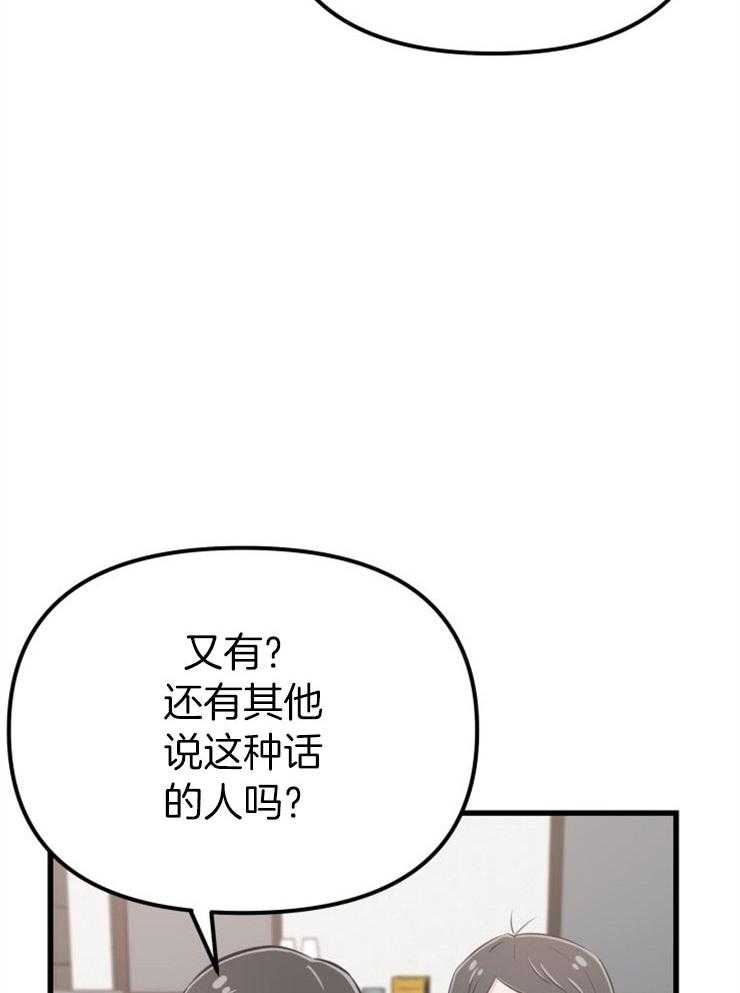 《咸鱼精不翻身》第29话 去拯救她 第18页