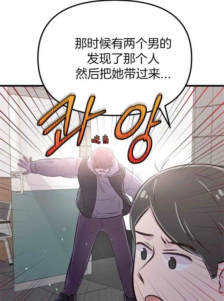 《咸鱼精不翻身》第29话 去拯救她 第20页