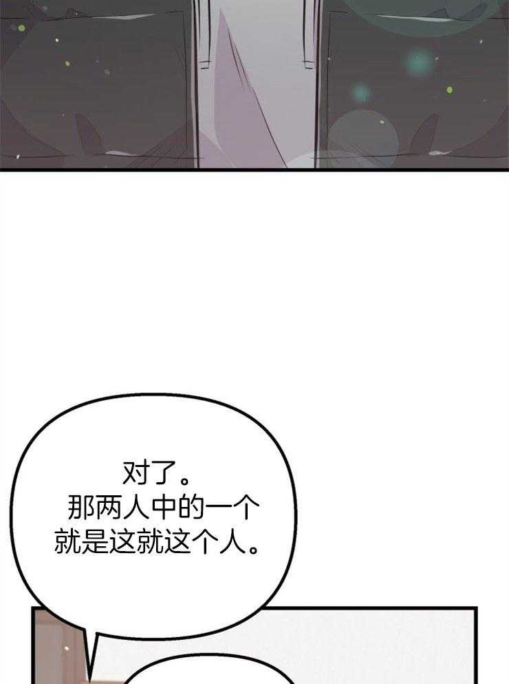 《咸鱼精不翻身》第29话 去拯救她 第24页