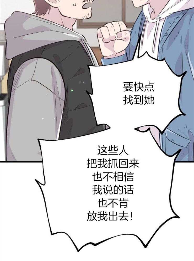 《咸鱼精不翻身》第29话 去拯救她 第27页