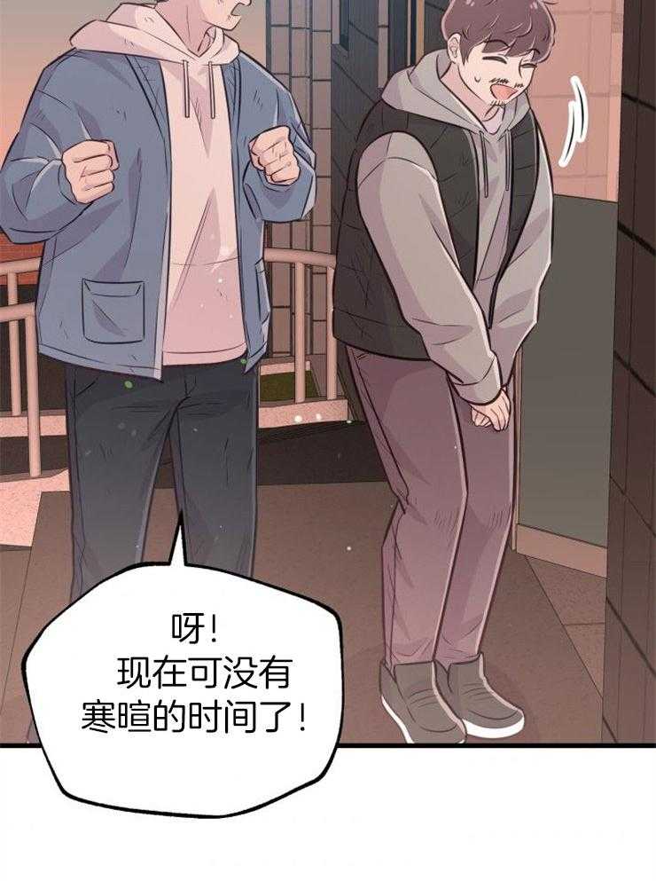 《咸鱼精不翻身》第29话 去拯救她 第32页