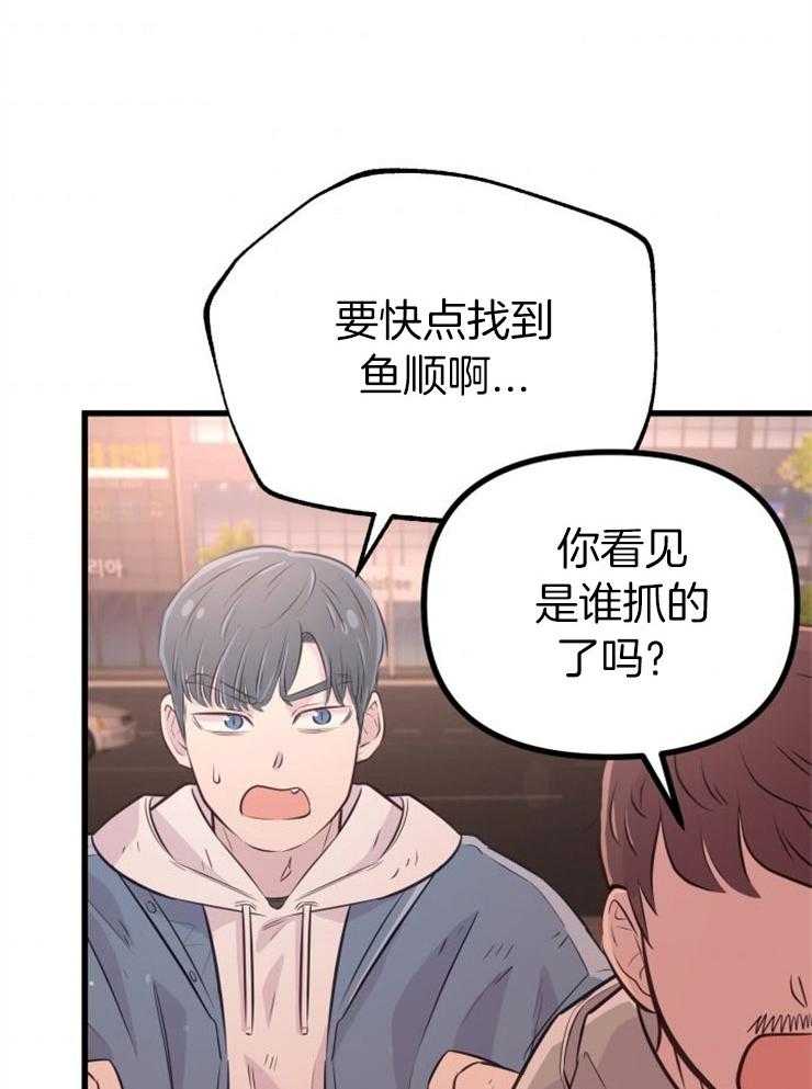 《咸鱼精不翻身》第29话 去拯救她 第33页
