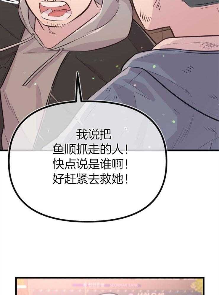 《咸鱼精不翻身》第29话 去拯救她 第35页