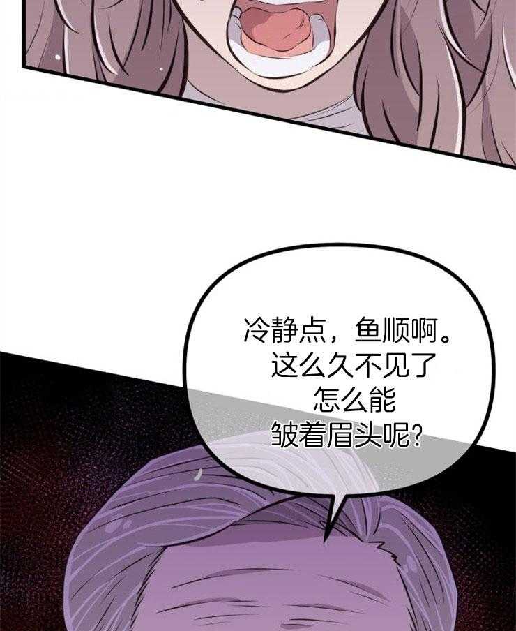《咸鱼精不翻身》第29话 去拯救她 第45页