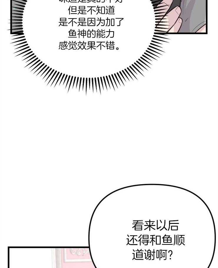《咸鱼精不翻身》第29话 去拯救她 第4页
