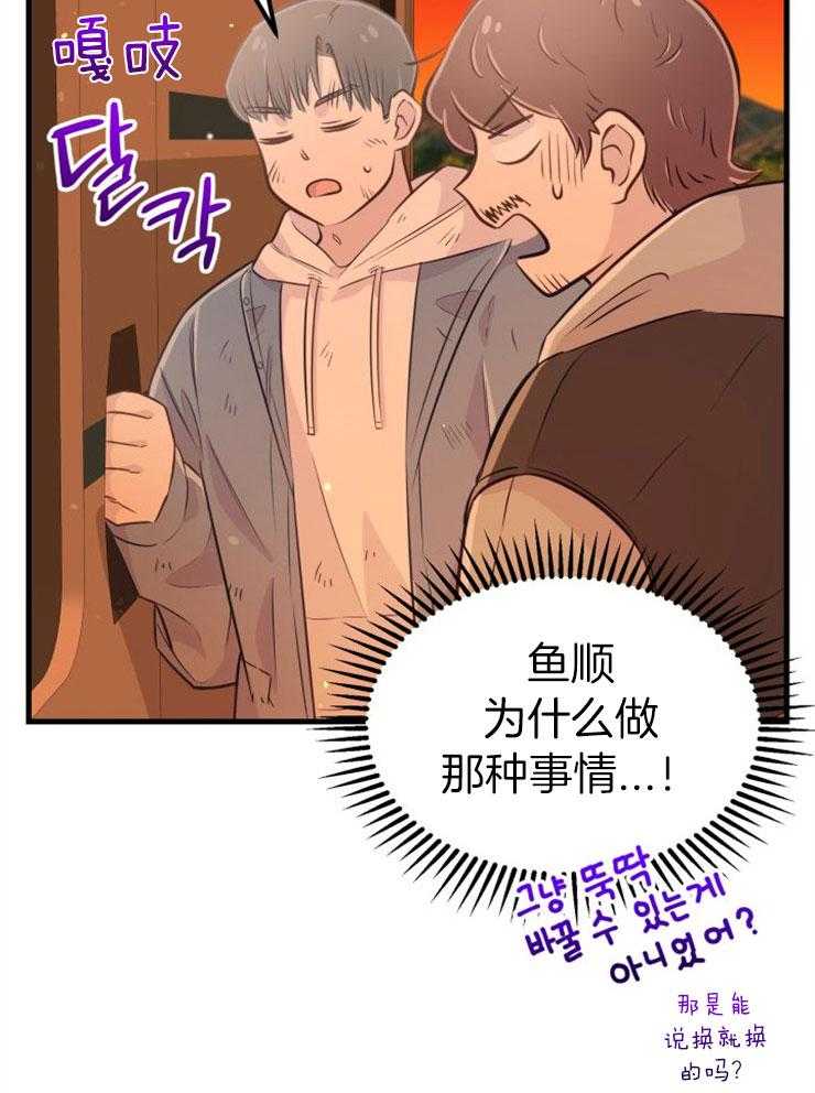 《咸鱼精不翻身》第30话 找契约书 第12页