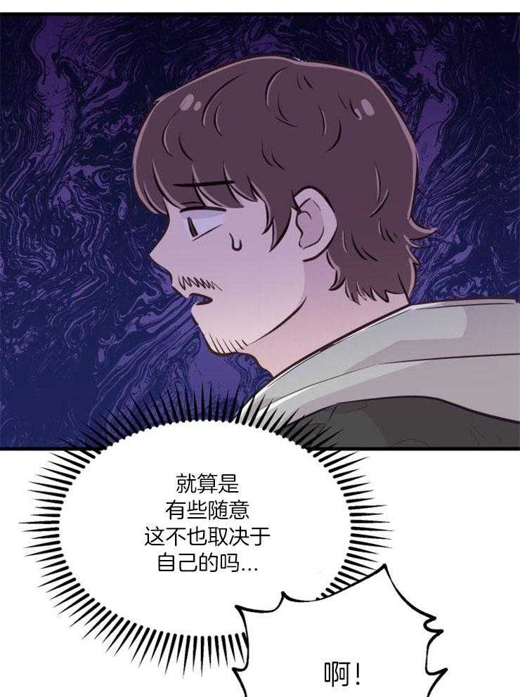 《咸鱼精不翻身》第30话 找契约书 第14页