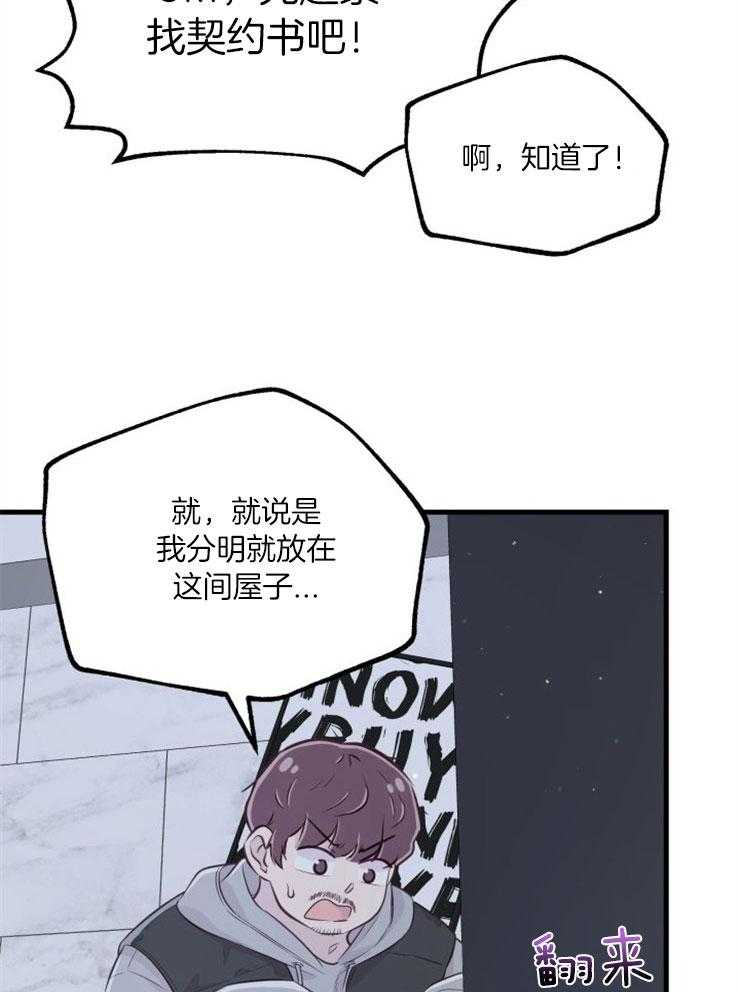 《咸鱼精不翻身》第30话 找契约书 第18页
