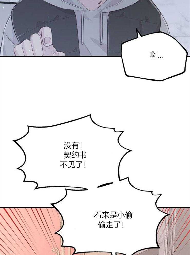 《咸鱼精不翻身》第30话 找契约书 第20页