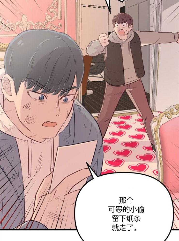 《咸鱼精不翻身》第30话 找契约书 第21页