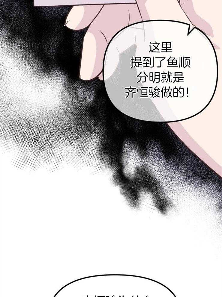 《咸鱼精不翻身》第30话 找契约书 第24页