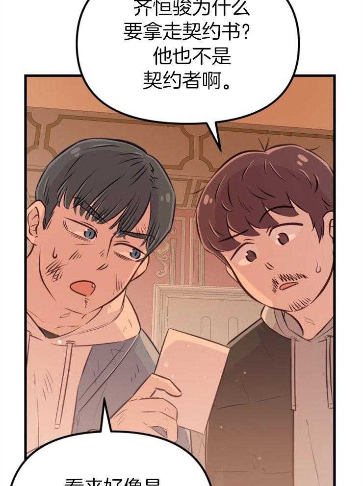 《咸鱼精不翻身》第30话 找契约书 第25页