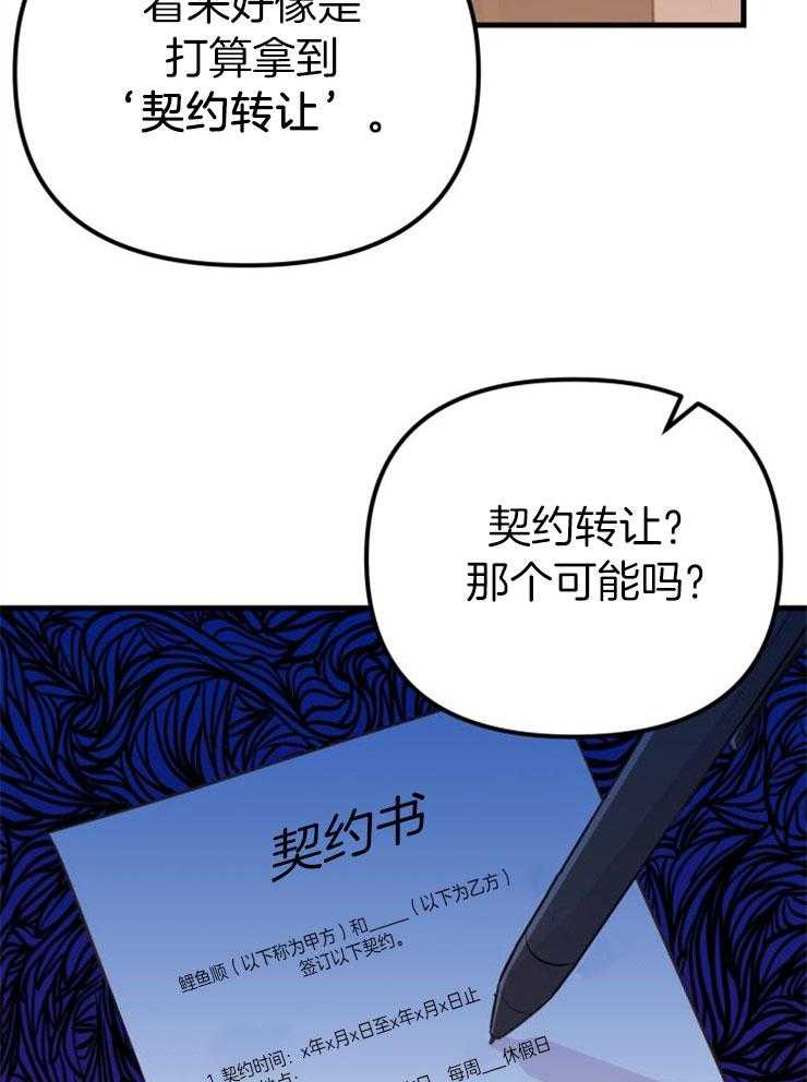 《咸鱼精不翻身》第30话 找契约书 第26页