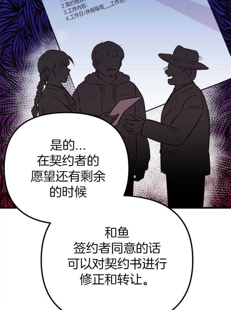 《咸鱼精不翻身》第30话 找契约书 第27页