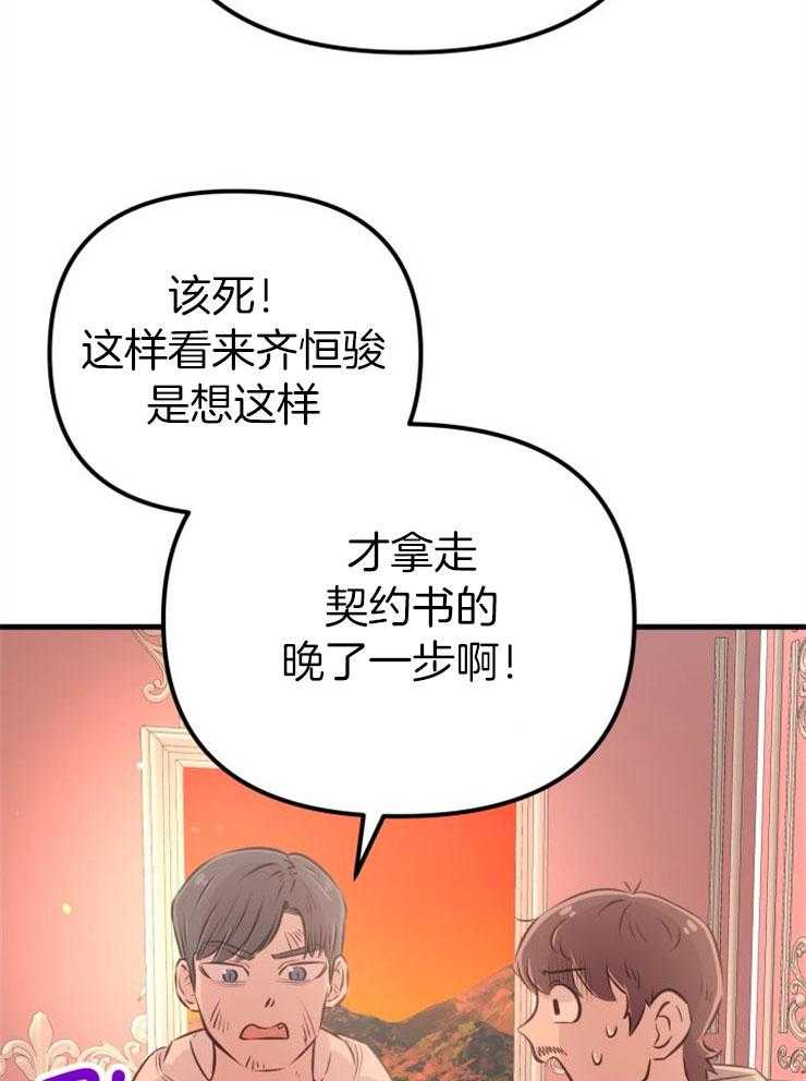 《咸鱼精不翻身》第30话 找契约书 第28页