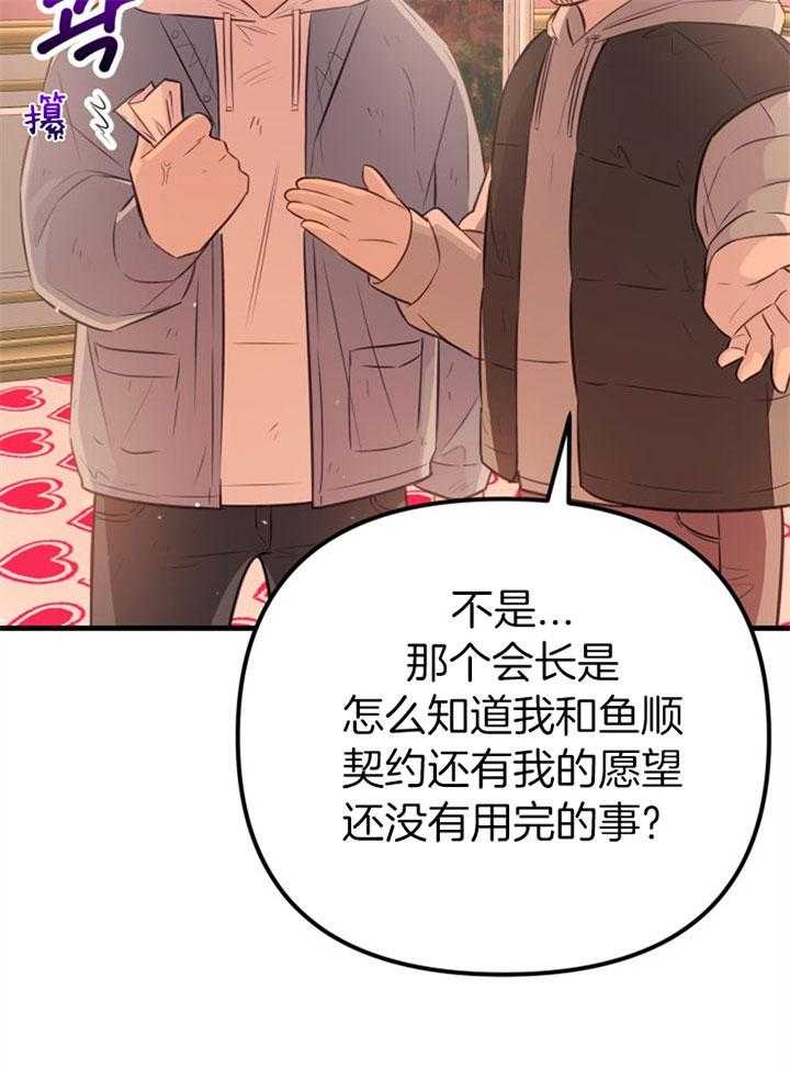 《咸鱼精不翻身》第30话 找契约书 第29页