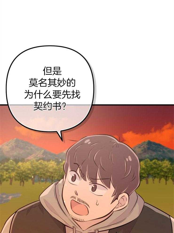 《咸鱼精不翻身》第30话 找契约书 第2页