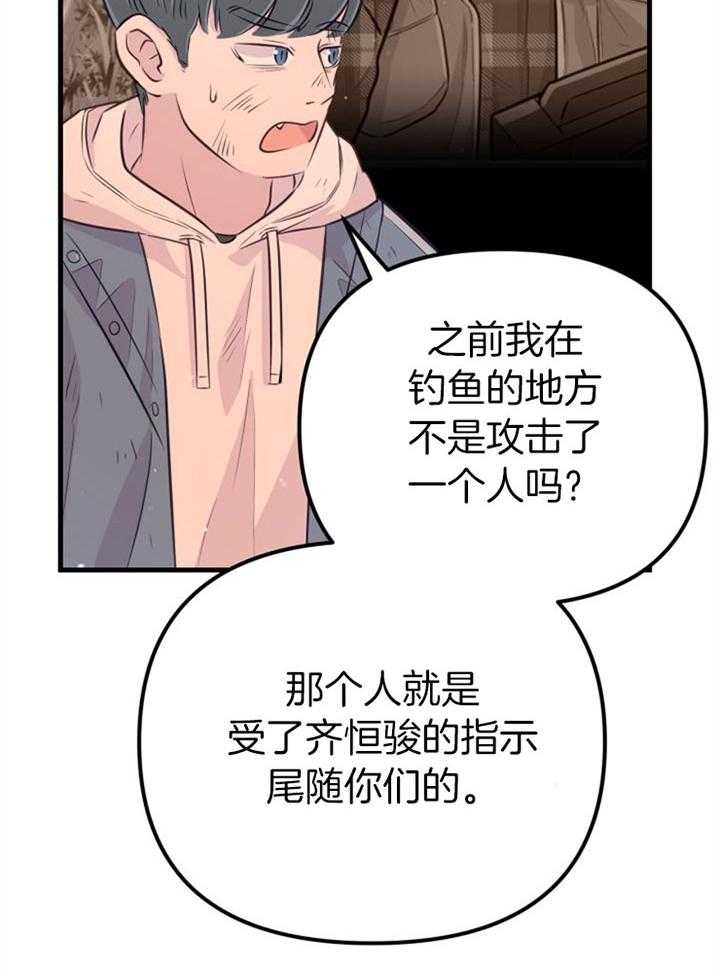 《咸鱼精不翻身》第30话 找契约书 第31页