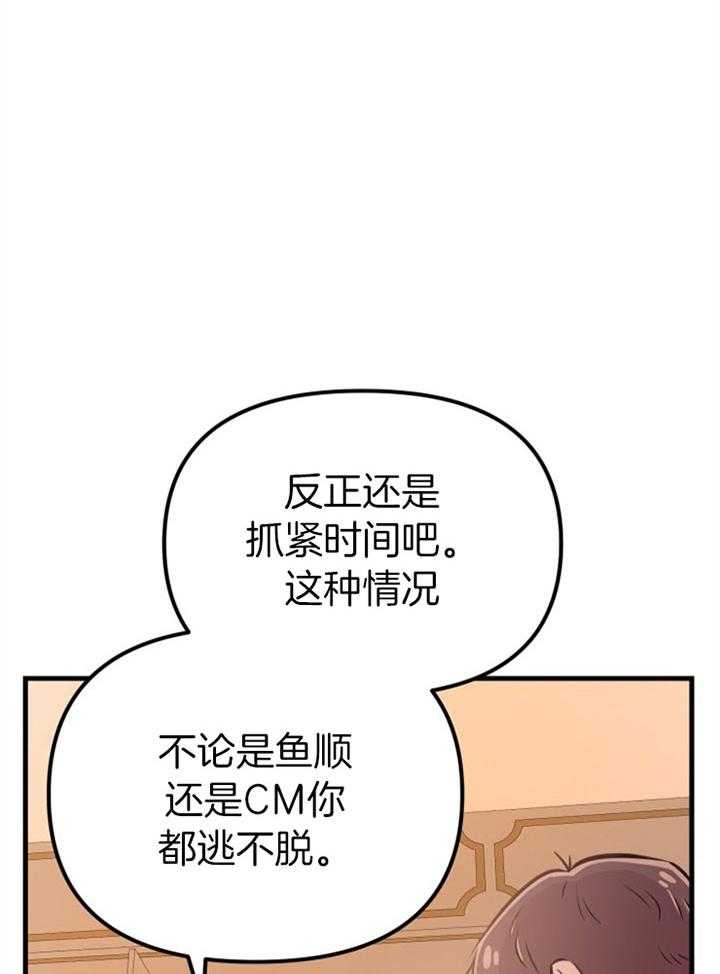 《咸鱼精不翻身》第30话 找契约书 第32页