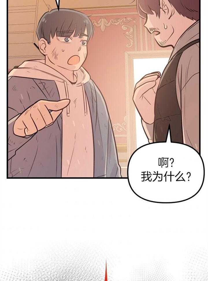 《咸鱼精不翻身》第30话 找契约书 第33页