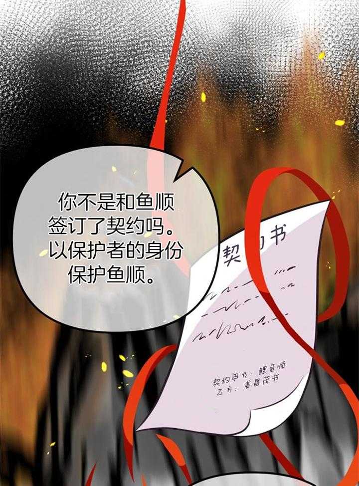 《咸鱼精不翻身》第30话 找契约书 第34页