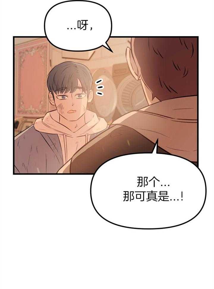 《咸鱼精不翻身》第30话 找契约书 第38页