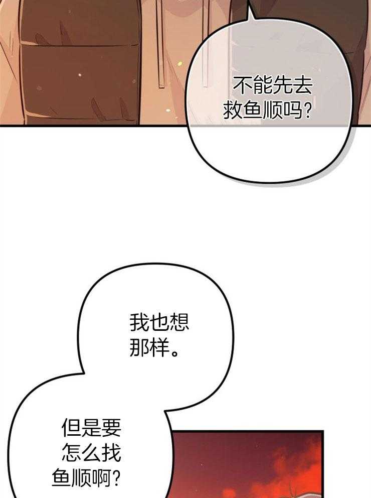 《咸鱼精不翻身》第30话 找契约书 第3页