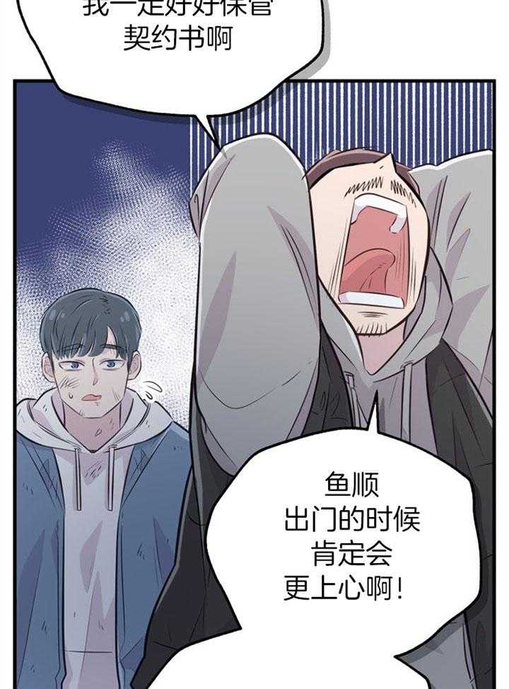 《咸鱼精不翻身》第30话 找契约书 第41页