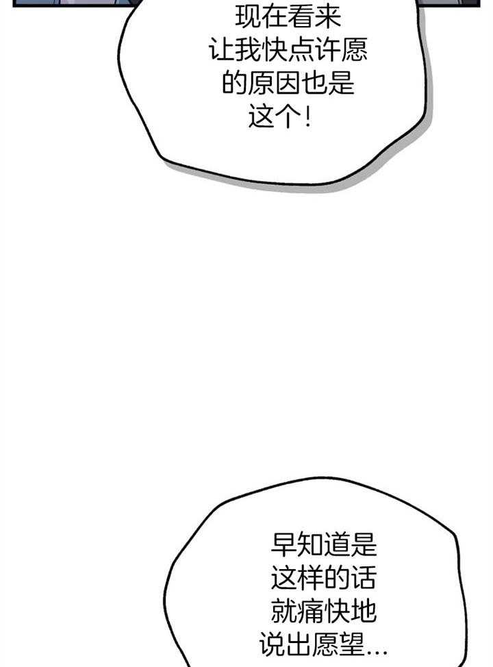 《咸鱼精不翻身》第30话 找契约书 第42页