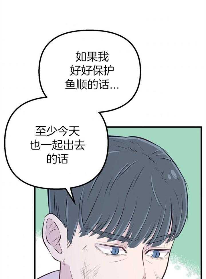 《咸鱼精不翻身》第30话 找契约书 第44页