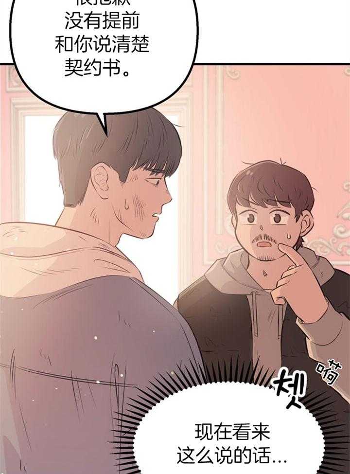 《咸鱼精不翻身》第30话 找契约书 第46页